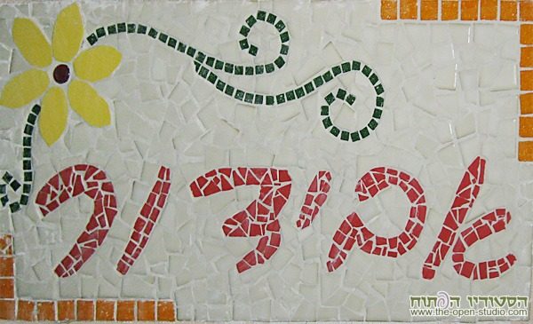 שלט - ליאורה בדולח